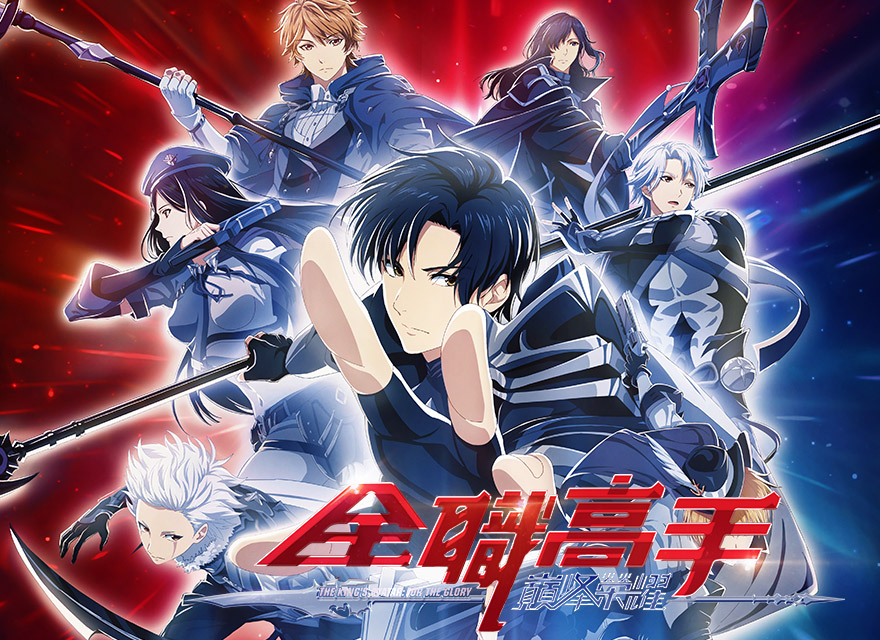 The King's Avatar: For the Glory (Movie) 全职高手:巅峰荣耀剧场版 ~ All Region ~ Anime  DVD ~