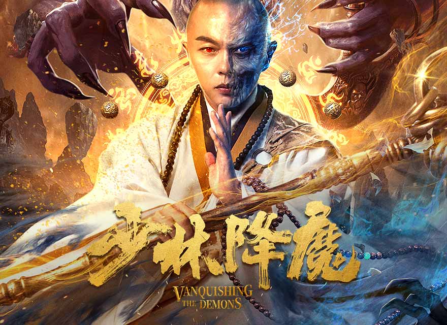 少林降魔 Vanquishing the Demons - GP+ 線上電影無限暢看