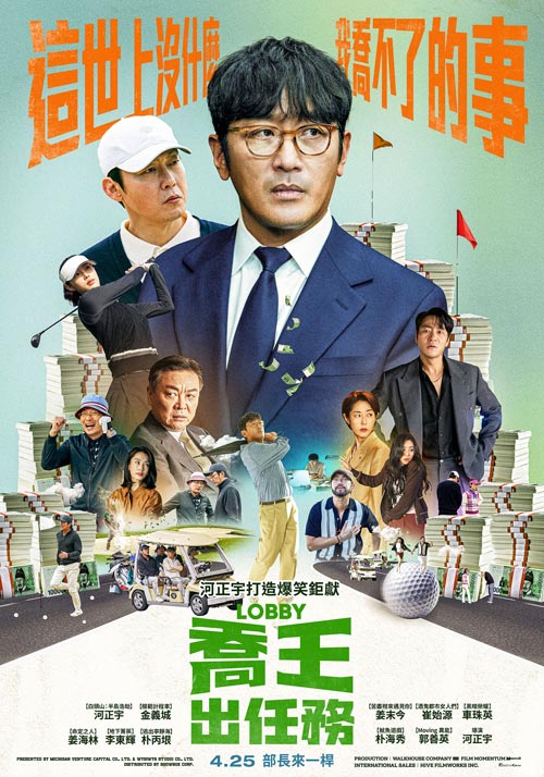 [繁中]喬王出任務（１０８０Ｐ）上映日期：2025-04-25
