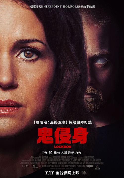 鬼侵身