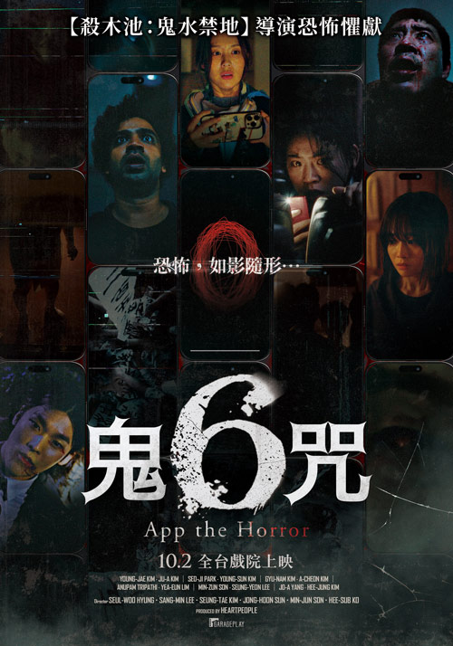鬼6咒